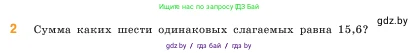 Математика, 5 класс Учебник, авторы: Виленкин Наум Яковлевич, Жохов Владимир Иванович, Чесноков Александр Семёнович, Александрова Лилия Александровна, Шварцбурд Семён Исаакович, издательство Просвещение, Москва, 2023, белого цвета, Часть 2, страница 129, номер 2, Условие