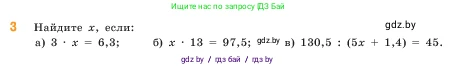 Математика, 5 класс Учебник, авторы: Виленкин Наум Яковлевич, Жохов Владимир Иванович, Чесноков Александр Семёнович, Александрова Лилия Александровна, Шварцбурд Семён Исаакович, издательство Просвещение, Москва, 2023, белого цвета, Часть 2, страница 129, номер 3, Условие