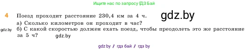 Математика, 5 класс Учебник, авторы: Виленкин Наум Яковлевич, Жохов Владимир Иванович, Чесноков Александр Семёнович, Александрова Лилия Александровна, Шварцбурд Семён Исаакович, издательство Просвещение, Москва, 2023, белого цвета, Часть 2, страница 129, номер 4, Условие