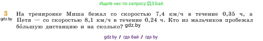 Математика, 5 класс Учебник, авторы: Виленкин Наум Яковлевич, Жохов Владимир Иванович, Чесноков Александр Семёнович, Александрова Лилия Александровна, Шварцбурд Семён Исаакович, издательство Просвещение, Москва, 2023, белого цвета, Часть 2, страница 135, номер 3, Условие