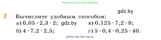 Математика, 5 класс Учебник, авторы: Виленкин Наум Яковлевич, Жохов Владимир Иванович, Чесноков Александр Семёнович, Александрова Лилия Александровна, Шварцбурд Семён Исаакович, издательство Просвещение, Москва, 2023, белого цвета, Часть 2, страница 135, номер 2, Условие