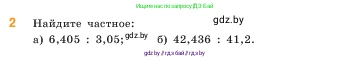 Математика, 5 класс Учебник, авторы: Виленкин Наум Яковлевич, Жохов Владимир Иванович, Чесноков Александр Семёнович, Александрова Лилия Александровна, Шварцбурд Семён Исаакович, издательство Просвещение, Москва, 2023, белого цвета, Часть 2, страница 142, номер 2, Условие