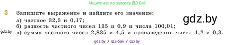 Математика, 5 класс Учебник, авторы: Виленкин Наум Яковлевич, Жохов Владимир Иванович, Чесноков Александр Семёнович, Александрова Лилия Александровна, Шварцбурд Семён Исаакович, издательство Просвещение, Москва, 2023, белого цвета, Часть 2, страница 142, номер 3, Условие