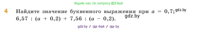 Математика, 5 класс Учебник, авторы: Виленкин Наум Яковлевич, Жохов Владимир Иванович, Чесноков Александр Семёнович, Александрова Лилия Александровна, Шварцбурд Семён Исаакович, издательство Просвещение, Москва, 2023, белого цвета, Часть 2, страница 142, номер 4, Условие