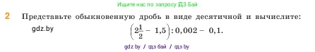 Математика, 5 класс Учебник, авторы: Виленкин Наум Яковлевич, Жохов Владимир Иванович, Чесноков Александр Семёнович, Александрова Лилия Александровна, Шварцбурд Семён Исаакович, издательство Просвещение, Москва, 2023, белого цвета, Часть 2, страница 142, номер 2, Условие