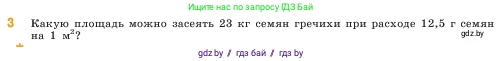 Математика, 5 класс Учебник, авторы: Виленкин Наум Яковлевич, Жохов Владимир Иванович, Чесноков Александр Семёнович, Александрова Лилия Александровна, Шварцбурд Семён Исаакович, издательство Просвещение, Москва, 2023, белого цвета, Часть 2, страница 142, номер 3, Условие