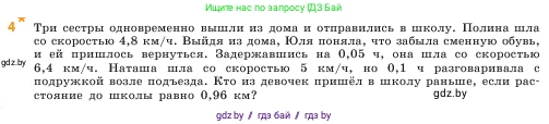 Математика, 5 класс Учебник, авторы: Виленкин Наум Яковлевич, Жохов Владимир Иванович, Чесноков Александр Семёнович, Александрова Лилия Александровна, Шварцбурд Семён Исаакович, издательство Просвещение, Москва, 2023, белого цвета, Часть 2, страница 142, номер 4, Условие