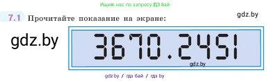 Математика, 5 класс Учебник, авторы: Виленкин Наум Яковлевич, Жохов Владимир Иванович, Чесноков Александр Семёнович, Александрова Лилия Александровна, Шварцбурд Семён Исаакович, издательство Просвещение, Москва, 2023, белого цвета, Часть 2, страница 146, номер 7.1, Условие