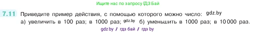 Математика, 5 класс Учебник, авторы: Виленкин Наум Яковлевич, Жохов Владимир Иванович, Чесноков Александр Семёнович, Александрова Лилия Александровна, Шварцбурд Семён Исаакович, издательство Просвещение, Москва, 2023, белого цвета, Часть 2, страница 147, номер 7.11, Условие