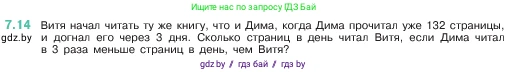 Математика, 5 класс Учебник, авторы: Виленкин Наум Яковлевич, Жохов Владимир Иванович, Чесноков Александр Семёнович, Александрова Лилия Александровна, Шварцбурд Семён Исаакович, издательство Просвещение, Москва, 2023, белого цвета, Часть 2, страница 147, номер 7.14, Условие