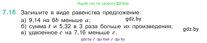 Математика, 5 класс Учебник, авторы: Виленкин Наум Яковлевич, Жохов Владимир Иванович, Чесноков Александр Семёнович, Александрова Лилия Александровна, Шварцбурд Семён Исаакович, издательство Просвещение, Москва, 2023, белого цвета, Часть 2, страница 147, номер 7.16, Условие