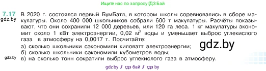 Математика, 5 класс Учебник, авторы: Виленкин Наум Яковлевич, Жохов Владимир Иванович, Чесноков Александр Семёнович, Александрова Лилия Александровна, Шварцбурд Семён Исаакович, издательство Просвещение, Москва, 2023, белого цвета, Часть 2, страница 147, номер 7.17, Условие