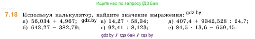 Математика, 5 класс Учебник, авторы: Виленкин Наум Яковлевич, Жохов Владимир Иванович, Чесноков Александр Семёнович, Александрова Лилия Александровна, Шварцбурд Семён Исаакович, издательство Просвещение, Москва, 2023, белого цвета, Часть 2, страница 148, номер 7.18, Условие