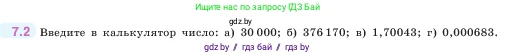 Математика, 5 класс Учебник, авторы: Виленкин Наум Яковлевич, Жохов Владимир Иванович, Чесноков Александр Семёнович, Александрова Лилия Александровна, Шварцбурд Семён Исаакович, издательство Просвещение, Москва, 2023, белого цвета, Часть 2, страница 146, номер 7.2, Условие