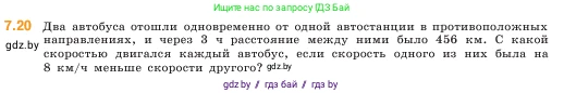 Математика, 5 класс Учебник, авторы: Виленкин Наум Яковлевич, Жохов Владимир Иванович, Чесноков Александр Семёнович, Александрова Лилия Александровна, Шварцбурд Семён Исаакович, издательство Просвещение, Москва, 2023, белого цвета, Часть 2, страница 148, номер 7.20, Условие