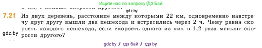 Математика, 5 класс Учебник, авторы: Виленкин Наум Яковлевич, Жохов Владимир Иванович, Чесноков Александр Семёнович, Александрова Лилия Александровна, Шварцбурд Семён Исаакович, издательство Просвещение, Москва, 2023, белого цвета, Часть 2, страница 148, номер 7.21, Условие