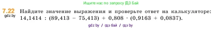 Математика, 5 класс Учебник, авторы: Виленкин Наум Яковлевич, Жохов Владимир Иванович, Чесноков Александр Семёнович, Александрова Лилия Александровна, Шварцбурд Семён Исаакович, издательство Просвещение, Москва, 2023, белого цвета, Часть 2, страница 148, номер 7.22, Условие