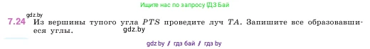 Математика, 5 класс Учебник, авторы: Виленкин Наум Яковлевич, Жохов Владимир Иванович, Чесноков Александр Семёнович, Александрова Лилия Александровна, Шварцбурд Семён Исаакович, издательство Просвещение, Москва, 2023, белого цвета, Часть 2, страница 150, номер 7.24, Условие