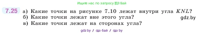 Математика, 5 класс Учебник, авторы: Виленкин Наум Яковлевич, Жохов Владимир Иванович, Чесноков Александр Семёнович, Александрова Лилия Александровна, Шварцбурд Семён Исаакович, издательство Просвещение, Москва, 2023, белого цвета, Часть 2, страница 150, номер 7.25, Условие