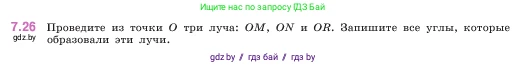 Математика, 5 класс Учебник, авторы: Виленкин Наум Яковлевич, Жохов Владимир Иванович, Чесноков Александр Семёнович, Александрова Лилия Александровна, Шварцбурд Семён Исаакович, издательство Просвещение, Москва, 2023, белого цвета, Часть 2, страница 150, номер 7.26, Условие