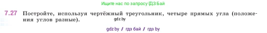 Математика, 5 класс Учебник, авторы: Виленкин Наум Яковлевич, Жохов Владимир Иванович, Чесноков Александр Семёнович, Александрова Лилия Александровна, Шварцбурд Семён Исаакович, издательство Просвещение, Москва, 2023, белого цвета, Часть 2, страница 150, номер 7.27, Условие