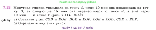 Математика, 5 класс Учебник, авторы: Виленкин Наум Яковлевич, Жохов Владимир Иванович, Чесноков Александр Семёнович, Александрова Лилия Александровна, Шварцбурд Семён Исаакович, издательство Просвещение, Москва, 2023, белого цвета, Часть 2, страница 151, номер 7.28, Условие