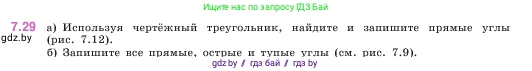 Математика, 5 класс Учебник, авторы: Виленкин Наум Яковлевич, Жохов Владимир Иванович, Чесноков Александр Семёнович, Александрова Лилия Александровна, Шварцбурд Семён Исаакович, издательство Просвещение, Москва, 2023, белого цвета, Часть 2, страница 151, номер 7.29, Условие