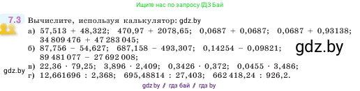 Математика, 5 класс Учебник, авторы: Виленкин Наум Яковлевич, Жохов Владимир Иванович, Чесноков Александр Семёнович, Александрова Лилия Александровна, Шварцбурд Семён Исаакович, издательство Просвещение, Москва, 2023, белого цвета, Часть 2, страница 146, номер 7.3, Условие