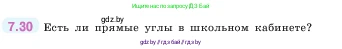 Математика, 5 класс Учебник, авторы: Виленкин Наум Яковлевич, Жохов Владимир Иванович, Чесноков Александр Семёнович, Александрова Лилия Александровна, Шварцбурд Семён Исаакович, издательство Просвещение, Москва, 2023, белого цвета, Часть 2, страница 151, номер 7.30, Условие