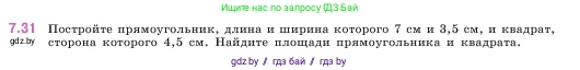Математика, 5 класс Учебник, авторы: Виленкин Наум Яковлевич, Жохов Владимир Иванович, Чесноков Александр Семёнович, Александрова Лилия Александровна, Шварцбурд Семён Исаакович, издательство Просвещение, Москва, 2023, белого цвета, Часть 2, страница 151, номер 7.31, Условие
