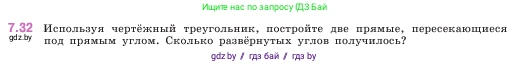 Математика, 5 класс Учебник, авторы: Виленкин Наум Яковлевич, Жохов Владимир Иванович, Чесноков Александр Семёнович, Александрова Лилия Александровна, Шварцбурд Семён Исаакович, издательство Просвещение, Москва, 2023, белого цвета, Часть 2, страница 151, номер 7.32, Условие