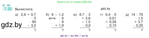 Математика, 5 класс Учебник, авторы: Виленкин Наум Яковлевич, Жохов Владимир Иванович, Чесноков Александр Семёнович, Александрова Лилия Александровна, Шварцбурд Семён Исаакович, издательство Просвещение, Москва, 2023, белого цвета, Часть 2, страница 151, номер 7.33, Условие
