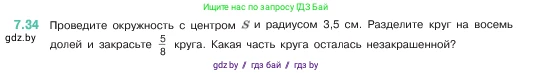 Математика, 5 класс Учебник, авторы: Виленкин Наум Яковлевич, Жохов Владимир Иванович, Чесноков Александр Семёнович, Александрова Лилия Александровна, Шварцбурд Семён Исаакович, издательство Просвещение, Москва, 2023, белого цвета, Часть 2, страница 151, номер 7.34, Условие