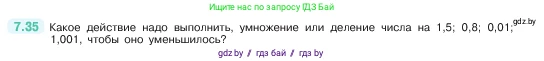 Математика, 5 класс Учебник, авторы: Виленкин Наум Яковлевич, Жохов Владимир Иванович, Чесноков Александр Семёнович, Александрова Лилия Александровна, Шварцбурд Семён Исаакович, издательство Просвещение, Москва, 2023, белого цвета, Часть 2, страница 151, номер 7.35, Условие