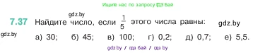 Математика, 5 класс Учебник, авторы: Виленкин Наум Яковлевич, Жохов Владимир Иванович, Чесноков Александр Семёнович, Александрова Лилия Александровна, Шварцбурд Семён Исаакович, издательство Просвещение, Москва, 2023, белого цвета, Часть 2, страница 151, номер 7.37, Условие