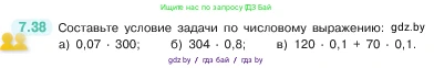 Математика, 5 класс Учебник, авторы: Виленкин Наум Яковлевич, Жохов Владимир Иванович, Чесноков Александр Семёнович, Александрова Лилия Александровна, Шварцбурд Семён Исаакович, издательство Просвещение, Москва, 2023, белого цвета, Часть 2, страница 151, номер 7.38, Условие