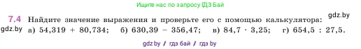Математика, 5 класс Учебник, авторы: Виленкин Наум Яковлевич, Жохов Владимир Иванович, Чесноков Александр Семёнович, Александрова Лилия Александровна, Шварцбурд Семён Исаакович, издательство Просвещение, Москва, 2023, белого цвета, Часть 2, страница 146, номер 7.4, Условие