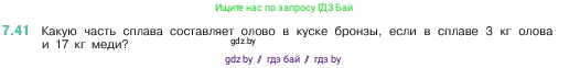 Математика, 5 класс Учебник, авторы: Виленкин Наум Яковлевич, Жохов Владимир Иванович, Чесноков Александр Семёнович, Александрова Лилия Александровна, Шварцбурд Семён Исаакович, издательство Просвещение, Москва, 2023, белого цвета, Часть 2, страница 152, номер 7.41, Условие