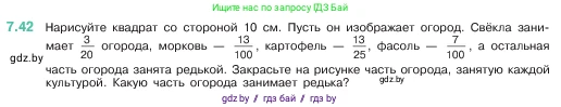 Математика, 5 класс Учебник, авторы: Виленкин Наум Яковлевич, Жохов Владимир Иванович, Чесноков Александр Семёнович, Александрова Лилия Александровна, Шварцбурд Семён Исаакович, издательство Просвещение, Москва, 2023, белого цвета, Часть 2, страница 152, номер 7.42, Условие