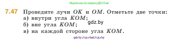 Математика, 5 класс Учебник, авторы: Виленкин Наум Яковлевич, Жохов Владимир Иванович, Чесноков Александр Семёнович, Александрова Лилия Александровна, Шварцбурд Семён Исаакович, издательство Просвещение, Москва, 2023, белого цвета, Часть 2, страница 152, номер 7.47, Условие