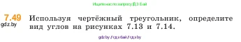 Математика, 5 класс Учебник, авторы: Виленкин Наум Яковлевич, Жохов Владимир Иванович, Чесноков Александр Семёнович, Александрова Лилия Александровна, Шварцбурд Семён Исаакович, издательство Просвещение, Москва, 2023, белого цвета, Часть 2, страница 152, номер 7.49, Условие