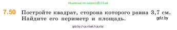 Математика, 5 класс Учебник, авторы: Виленкин Наум Яковлевич, Жохов Владимир Иванович, Чесноков Александр Семёнович, Александрова Лилия Александровна, Шварцбурд Семён Исаакович, издательство Просвещение, Москва, 2023, белого цвета, Часть 2, страница 152, номер 7.50, Условие