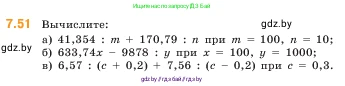 Математика, 5 класс Учебник, авторы: Виленкин Наум Яковлевич, Жохов Владимир Иванович, Чесноков Александр Семёнович, Александрова Лилия Александровна, Шварцбурд Семён Исаакович, издательство Просвещение, Москва, 2023, белого цвета, Часть 2, страница 152, номер 7.51, Условие