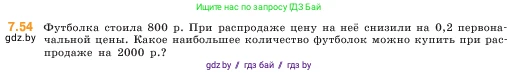 Математика, 5 класс Учебник, авторы: Виленкин Наум Яковлевич, Жохов Владимир Иванович, Чесноков Александр Семёнович, Александрова Лилия Александровна, Шварцбурд Семён Исаакович, издательство Просвещение, Москва, 2023, белого цвета, Часть 2, страница 153, номер 7.54, Условие