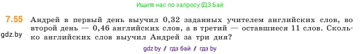 Математика, 5 класс Учебник, авторы: Виленкин Наум Яковлевич, Жохов Владимир Иванович, Чесноков Александр Семёнович, Александрова Лилия Александровна, Шварцбурд Семён Исаакович, издательство Просвещение, Москва, 2023, белого цвета, Часть 2, страница 153, номер 7.55, Условие