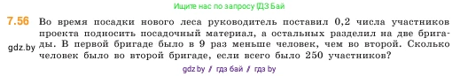 Математика, 5 класс Учебник, авторы: Виленкин Наум Яковлевич, Жохов Владимир Иванович, Чесноков Александр Семёнович, Александрова Лилия Александровна, Шварцбурд Семён Исаакович, издательство Просвещение, Москва, 2023, белого цвета, Часть 2, страница 153, номер 7.56, Условие