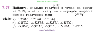 Математика, 5 класс Учебник, авторы: Виленкин Наум Яковлевич, Жохов Владимир Иванович, Чесноков Александр Семёнович, Александрова Лилия Александровна, Шварцбурд Семён Исаакович, издательство Просвещение, Москва, 2023, белого цвета, Часть 2, страница 154, номер 7.57, Условие