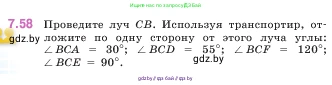 Математика, 5 класс Учебник, авторы: Виленкин Наум Яковлевич, Жохов Владимир Иванович, Чесноков Александр Семёнович, Александрова Лилия Александровна, Шварцбурд Семён Исаакович, издательство Просвещение, Москва, 2023, белого цвета, Часть 2, страница 154, номер 7.58, Условие