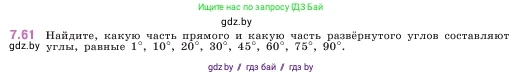 Математика, 5 класс Учебник, авторы: Виленкин Наум Яковлевич, Жохов Владимир Иванович, Чесноков Александр Семёнович, Александрова Лилия Александровна, Шварцбурд Семён Исаакович, издательство Просвещение, Москва, 2023, белого цвета, Часть 2, страница 155, номер 7.61, Условие