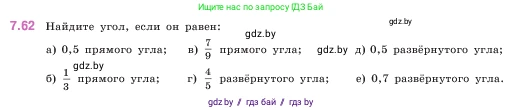Математика, 5 класс Учебник, авторы: Виленкин Наум Яковлевич, Жохов Владимир Иванович, Чесноков Александр Семёнович, Александрова Лилия Александровна, Шварцбурд Семён Исаакович, издательство Просвещение, Москва, 2023, белого цвета, Часть 2, страница 155, номер 7.62, Условие